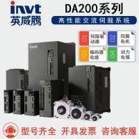invt英威腾DA200系列高性能交流伺服系统伺服驱动器伺服电机